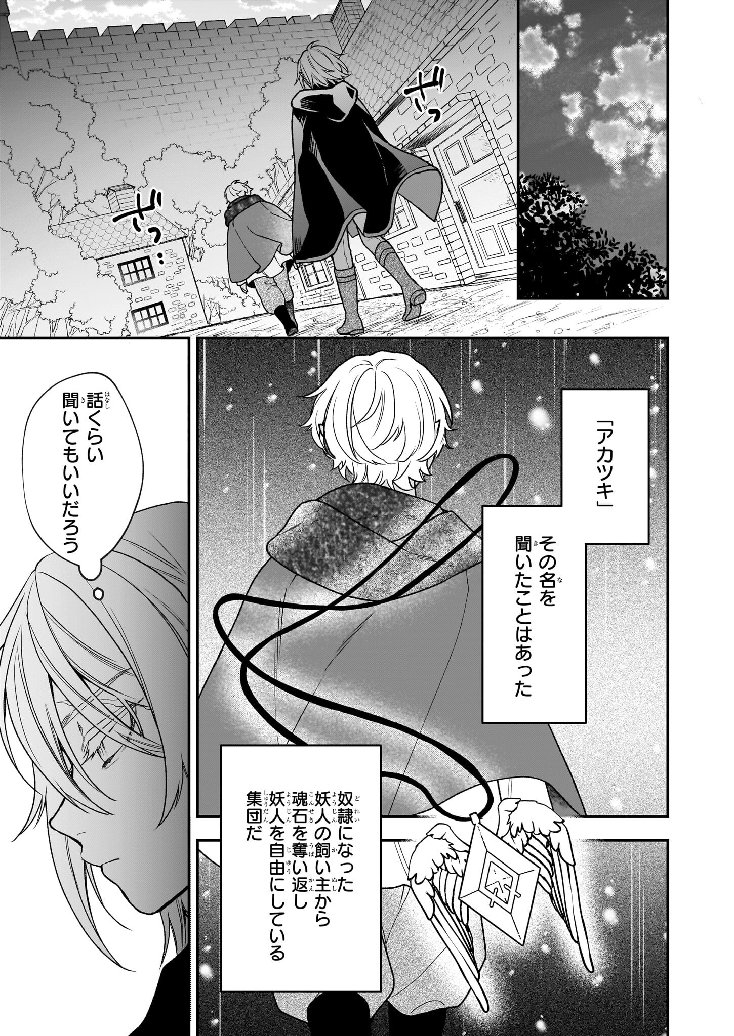 君が唄う薬恋歌 第5話 - Page 23