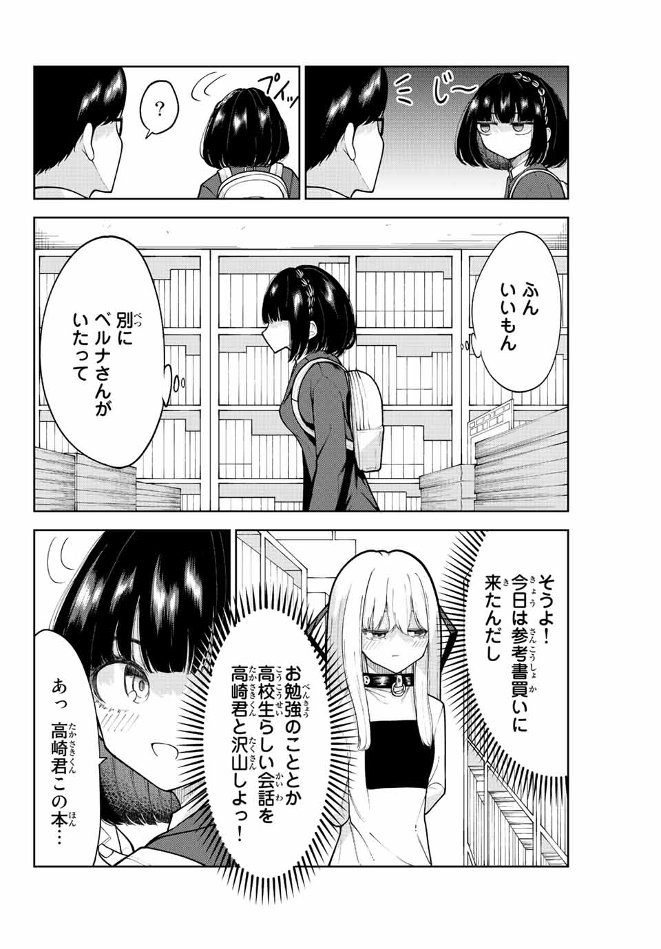 君じゃなきゃダメな奴隷少女 第14話 - Page 6