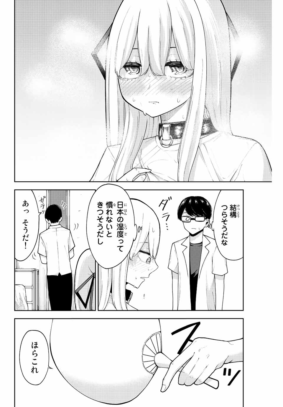 君じゃなきゃダメな奴隷少女 第16話 - Page 6