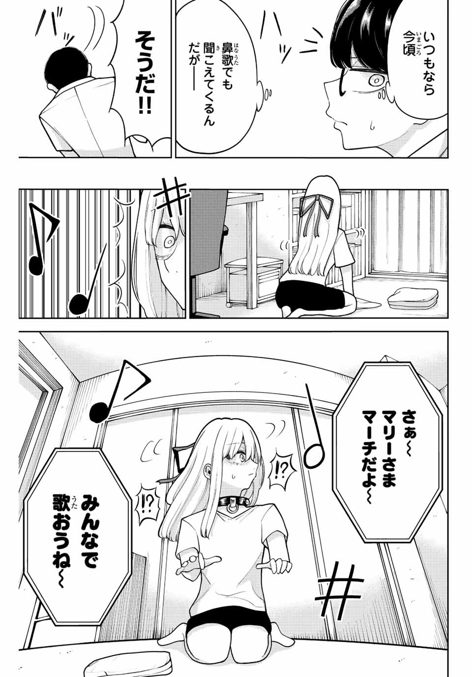 君じゃなきゃダメな奴隷少女 第17話 - Page 7