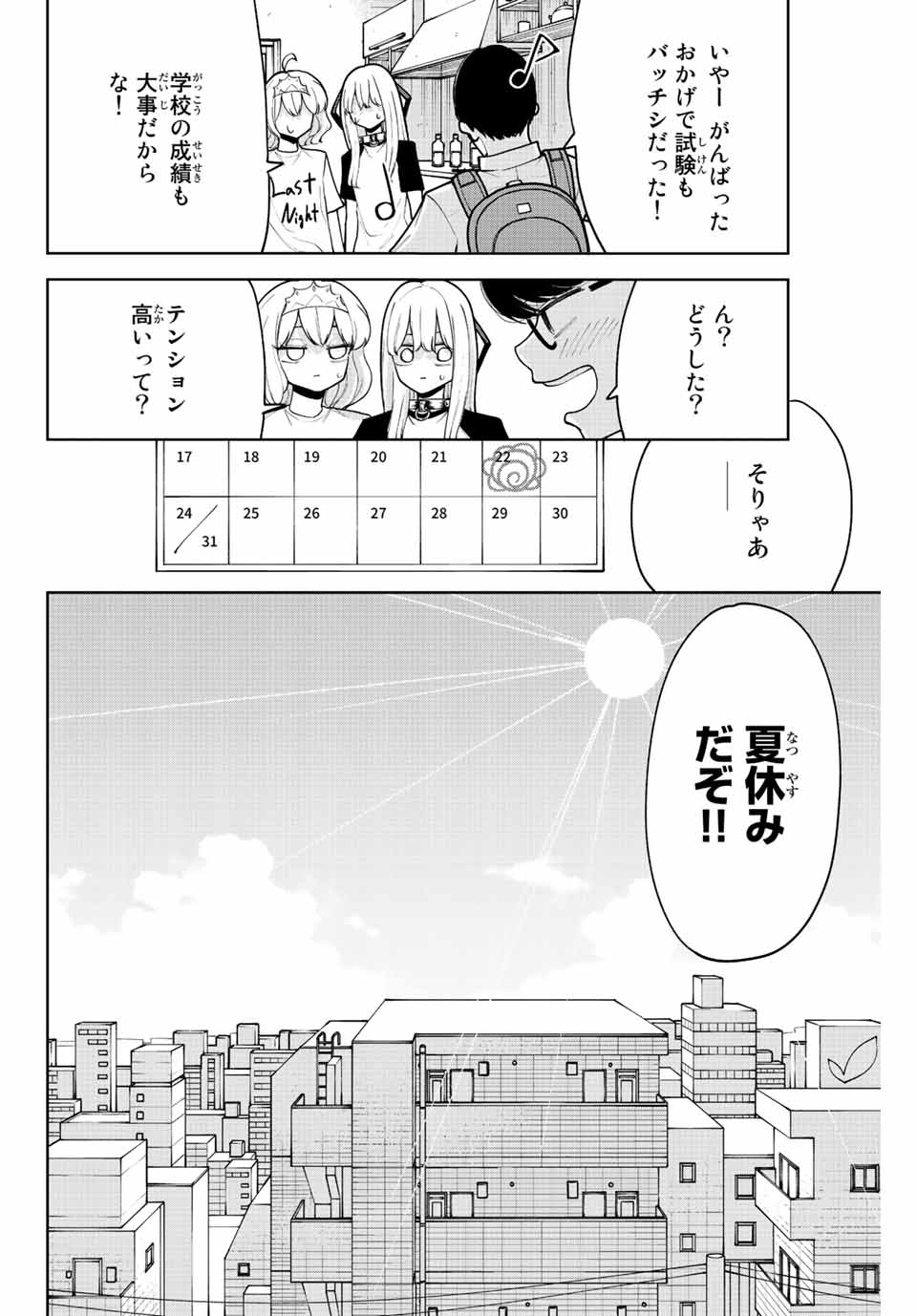 君じゃなきゃダメな奴隷少女 第20話 - Page 18