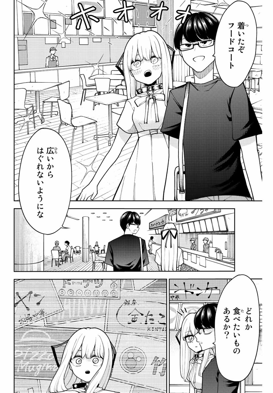 君じゃなきゃダメな奴隷少女 第24話 - Page 4