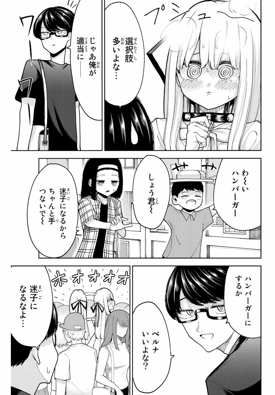 君じゃなきゃダメな奴隷少女 第24話 - Page 5