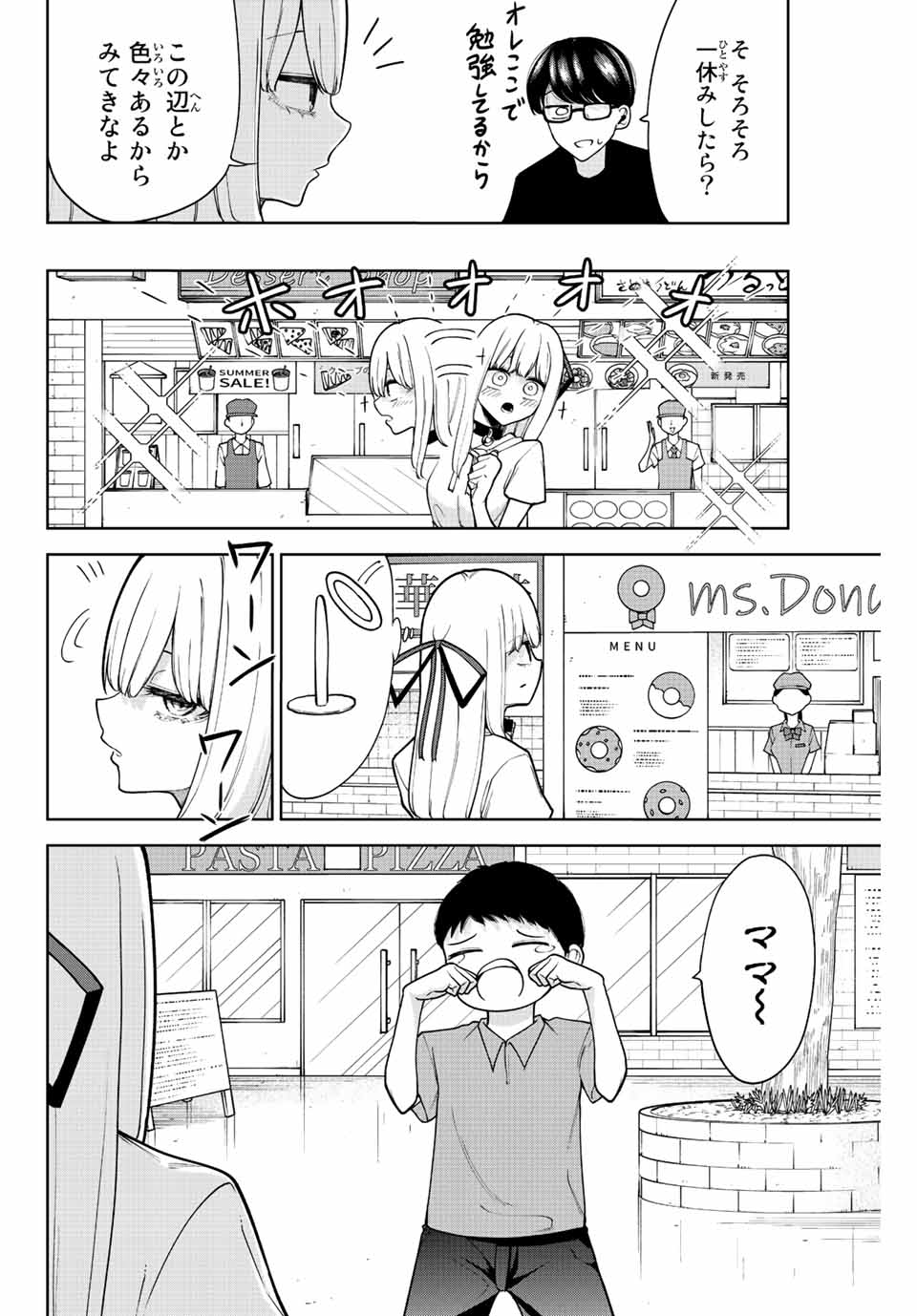 君じゃなきゃダメな奴隷少女 第24話 - Page 10