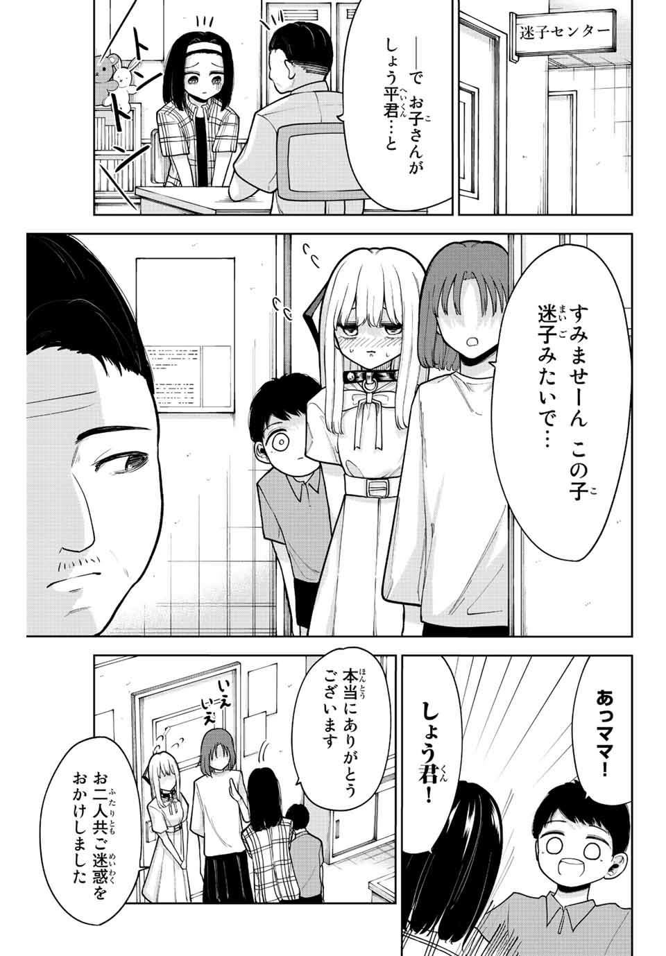 君じゃなきゃダメな奴隷少女 第24話 - Page 13