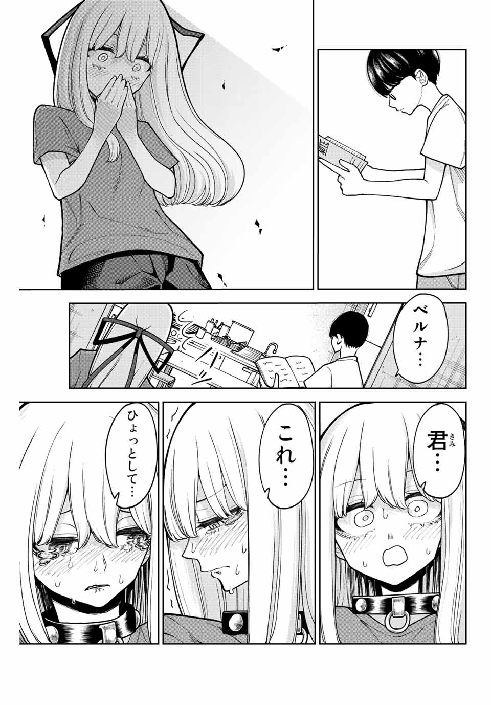 君じゃなきゃダメな奴隷少女 第25話 - Page 13