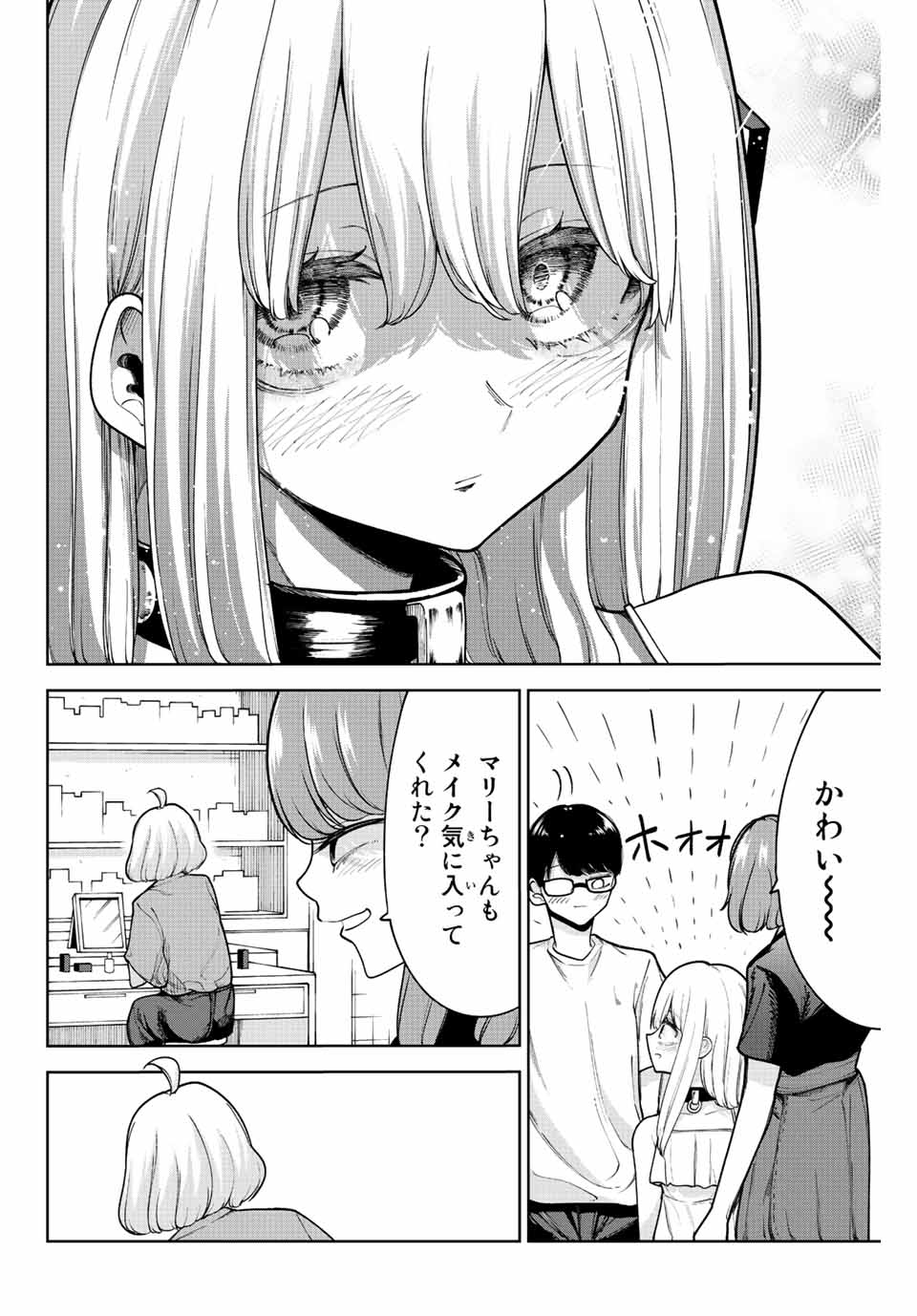 君じゃなきゃダメな奴隷少女 第26話 - Page 8