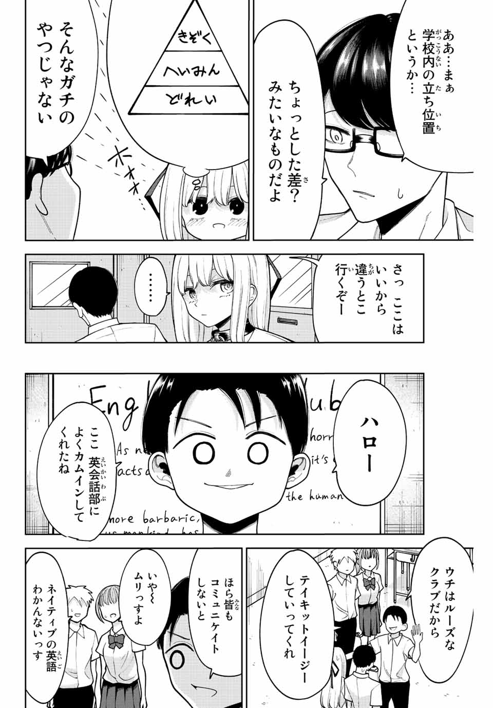 君じゃなきゃダメな奴隷少女 第27話 - Page 6