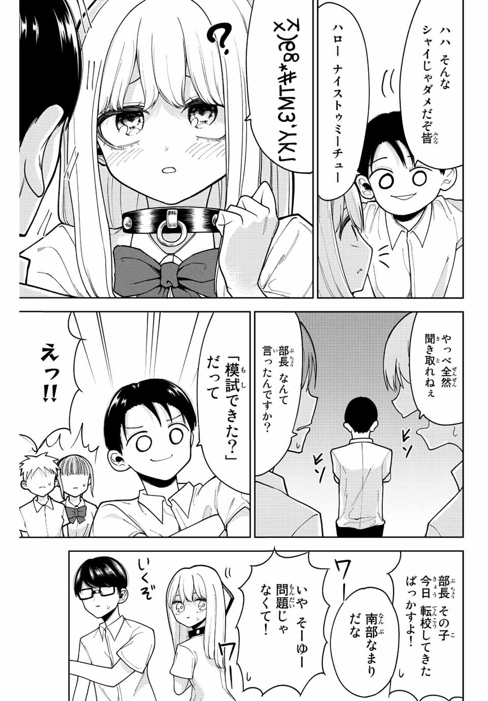 君じゃなきゃダメな奴隷少女 第27話 - Page 7