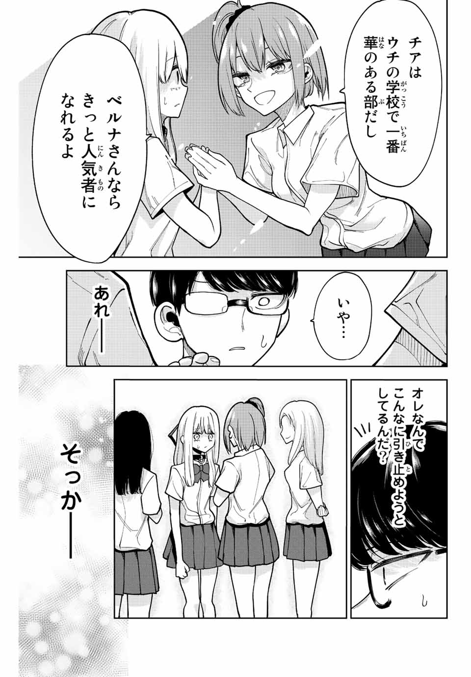 君じゃなきゃダメな奴隷少女 第27話 - Page 13