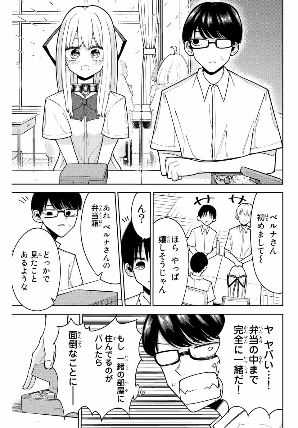 君じゃなきゃダメな奴隷少女 第28話 - Page 7