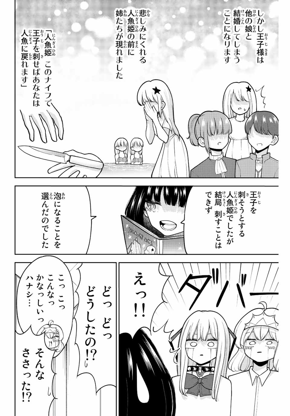 君じゃなきゃダメな奴隷少女 第29話 - Page 8