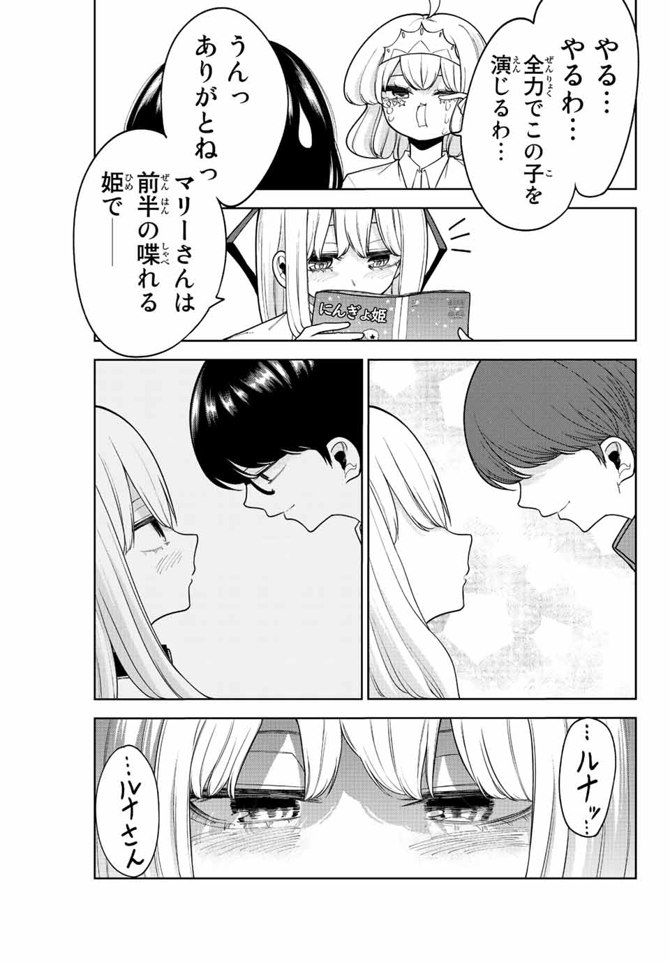 君じゃなきゃダメな奴隷少女 第29話 - Page 9