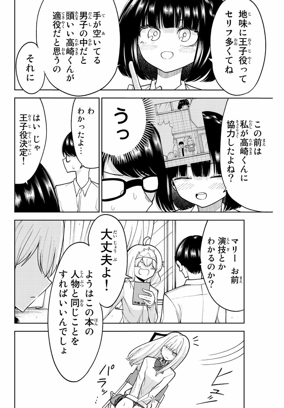 君じゃなきゃダメな奴隷少女 第29話 - Page 14