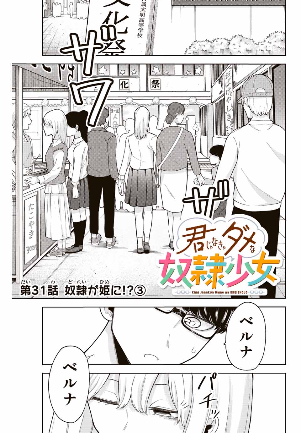 君じゃなきゃダメな奴隷少女 第31話 - Page 1