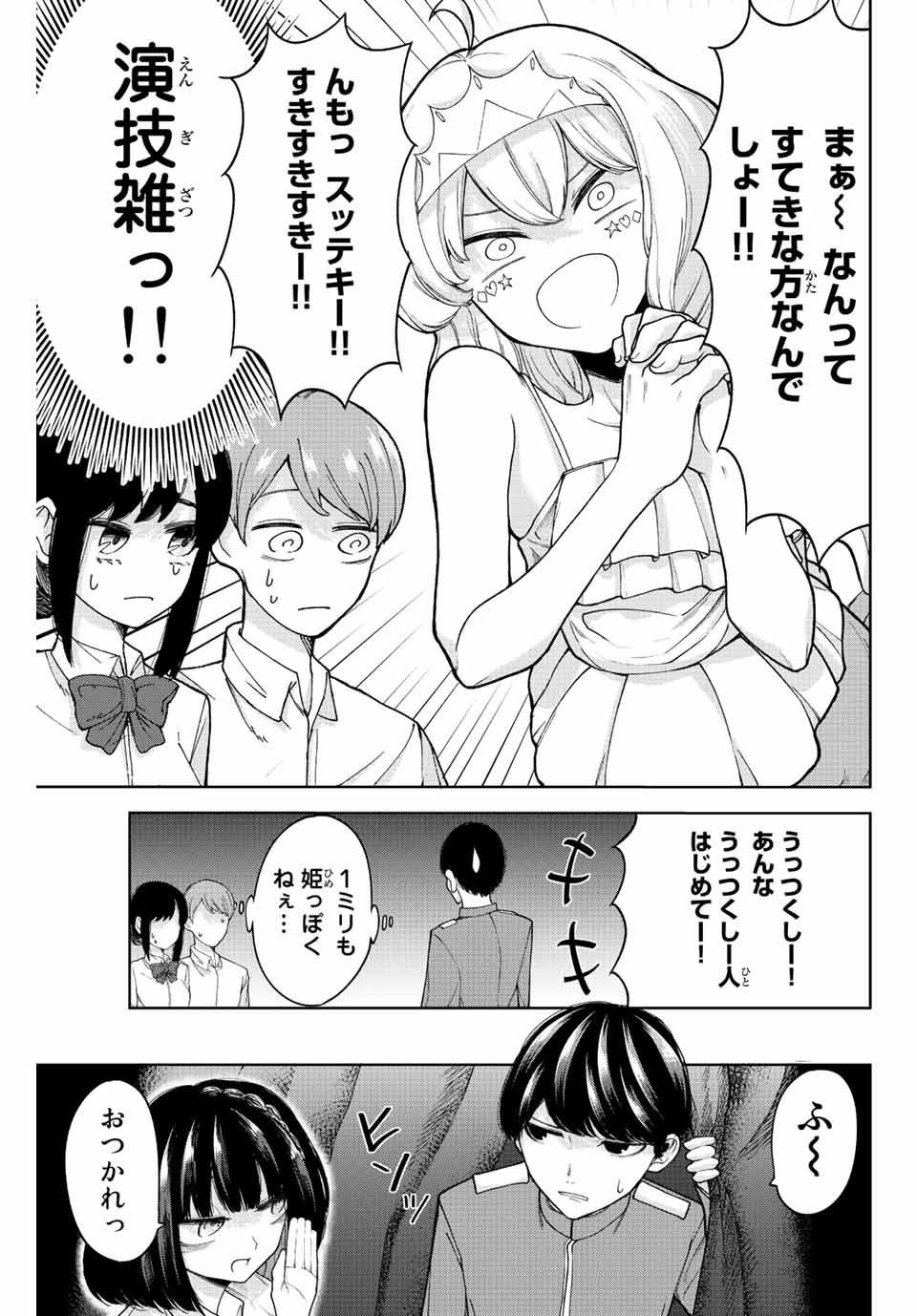 君じゃなきゃダメな奴隷少女 第31話 - Page 9