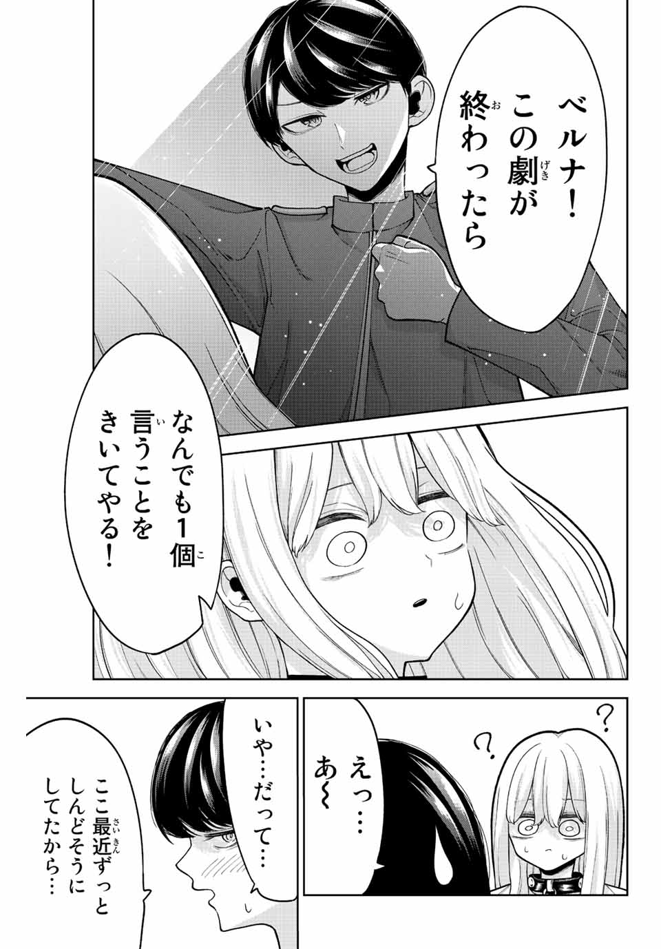 君じゃなきゃダメな奴隷少女 第31話 - Page 11