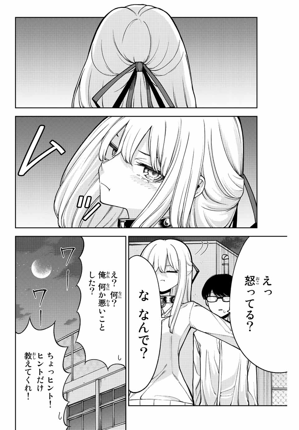 君じゃなきゃダメな奴隷少女 第34話 - Page 6