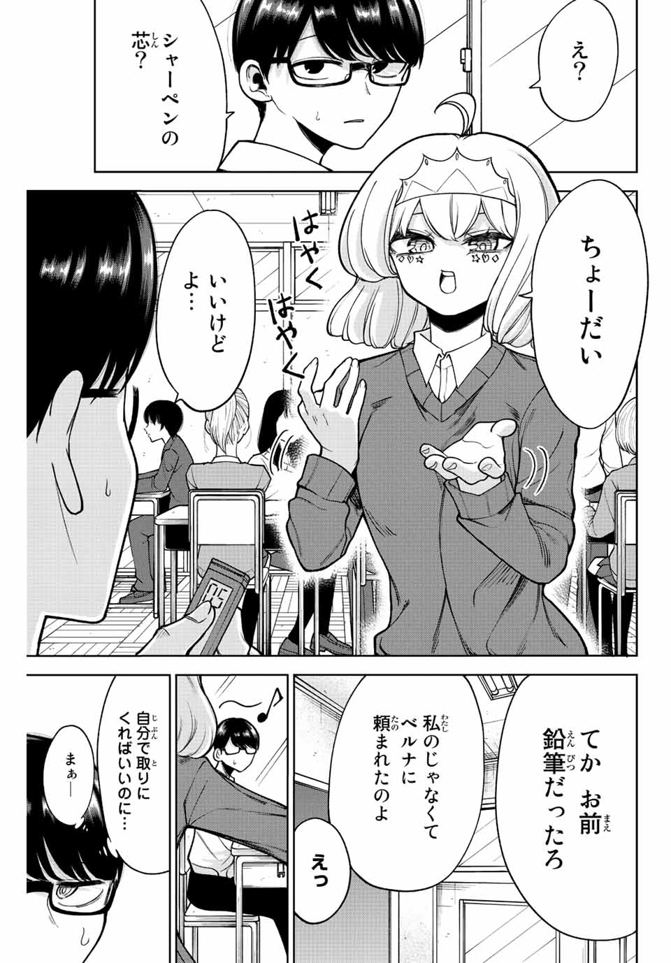 君じゃなきゃダメな奴隷少女 第35話 - Page 1