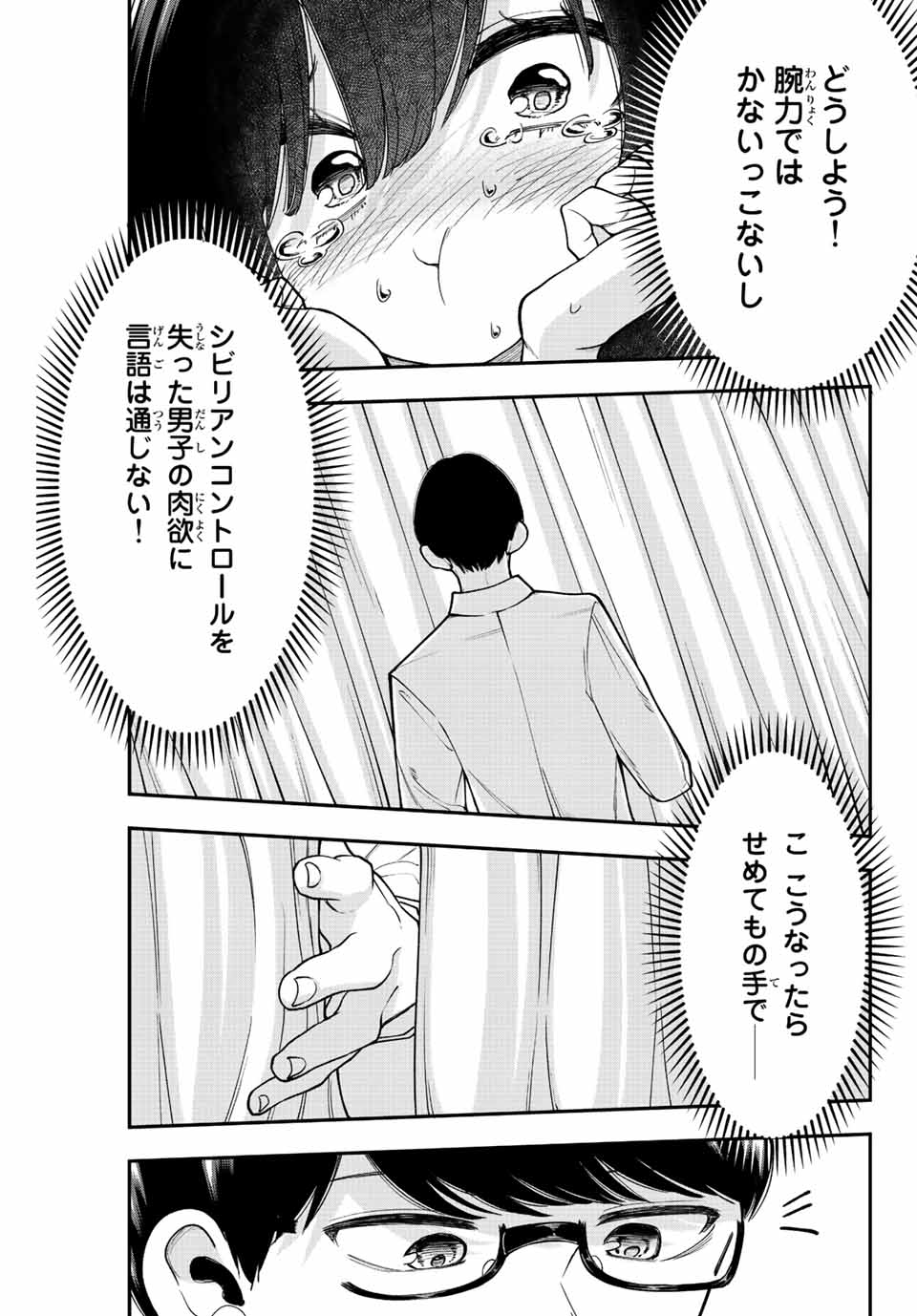 君じゃなきゃダメな奴隷少女 第37話 - Page 5