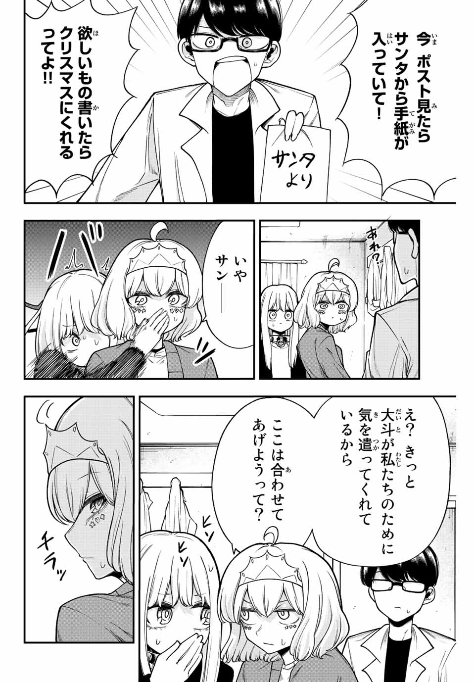 君じゃなきゃダメな奴隷少女 第38話 - Page 8