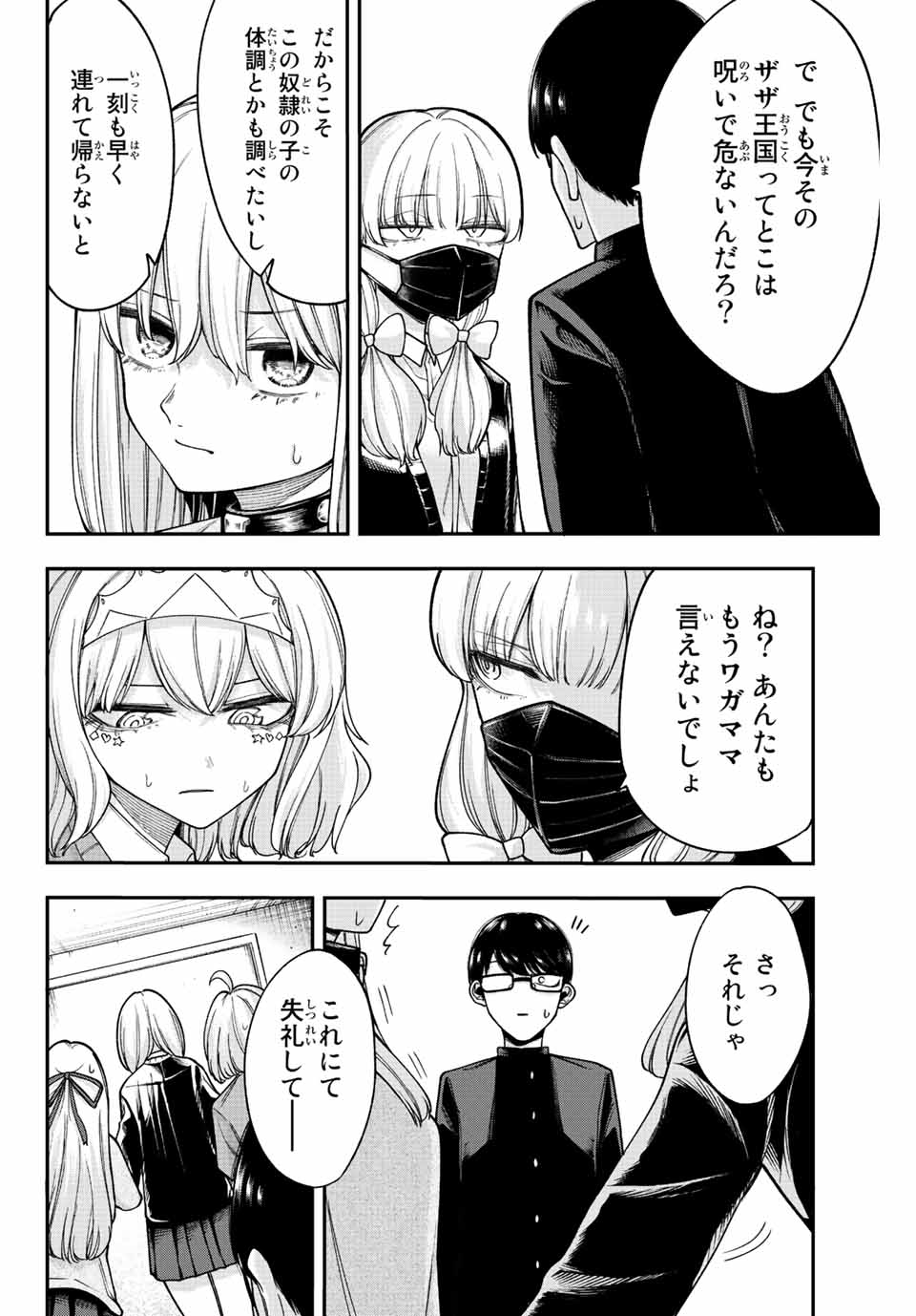 君じゃなきゃダメな奴隷少女 第46話 - Page 14