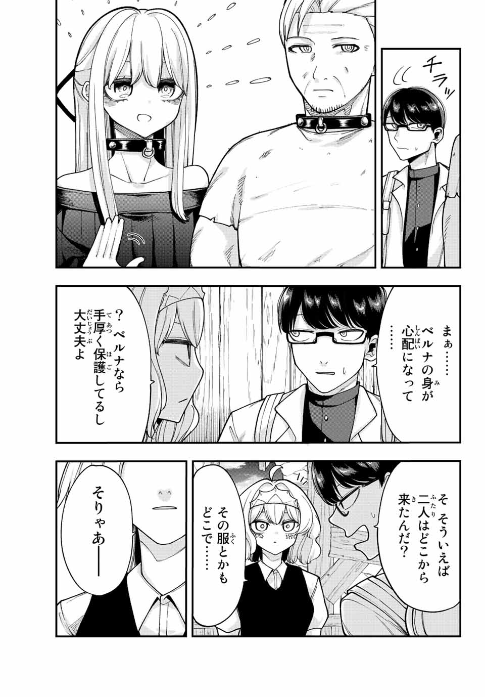 君じゃなきゃダメな奴隷少女 第49話 - Page 5