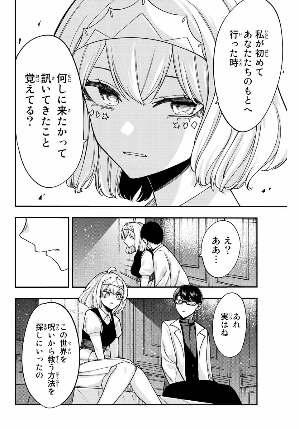 君じゃなきゃダメな奴隷少女 第49話 - Page 14