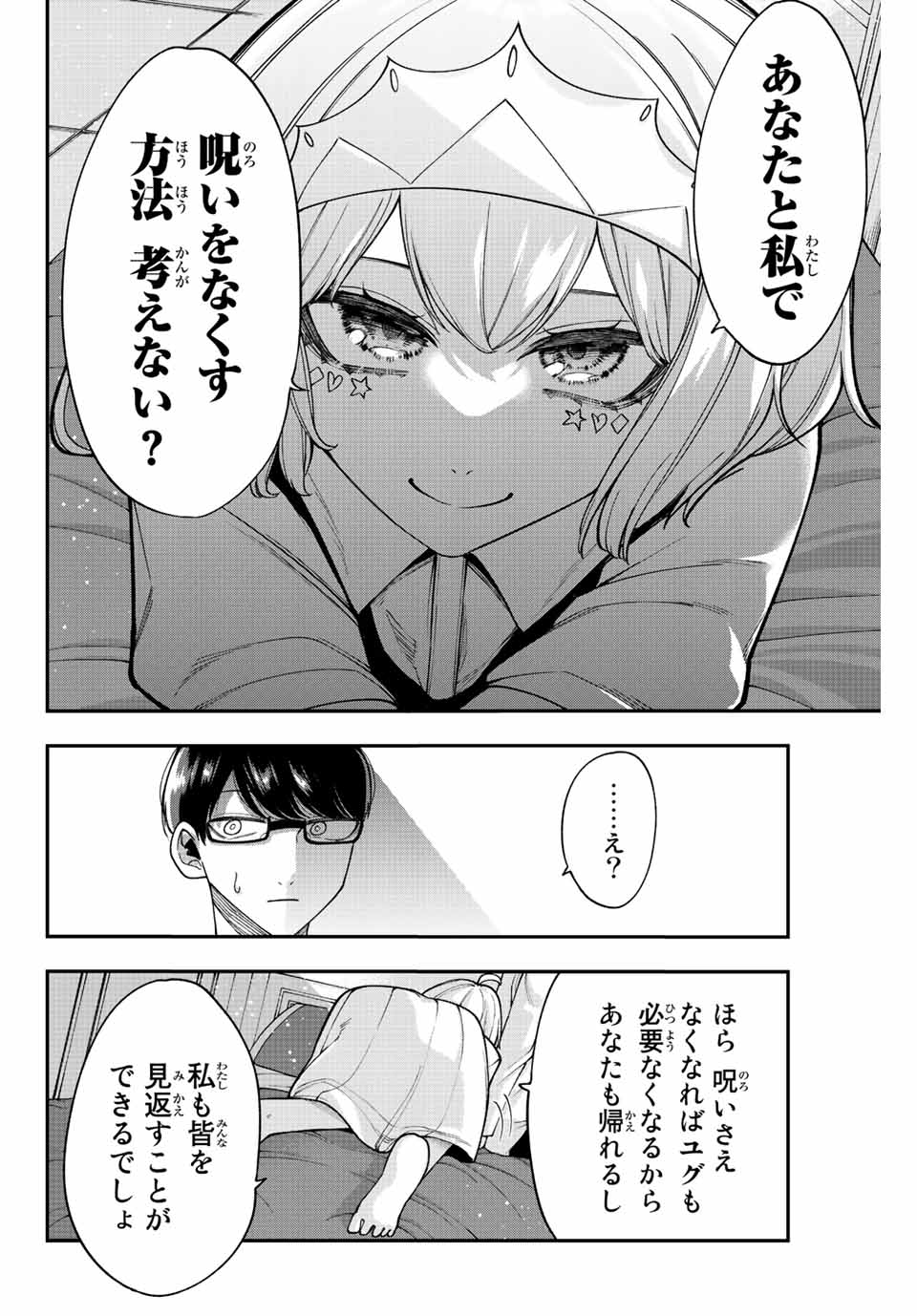 君じゃなきゃダメな奴隷少女 第49話 - Page 16