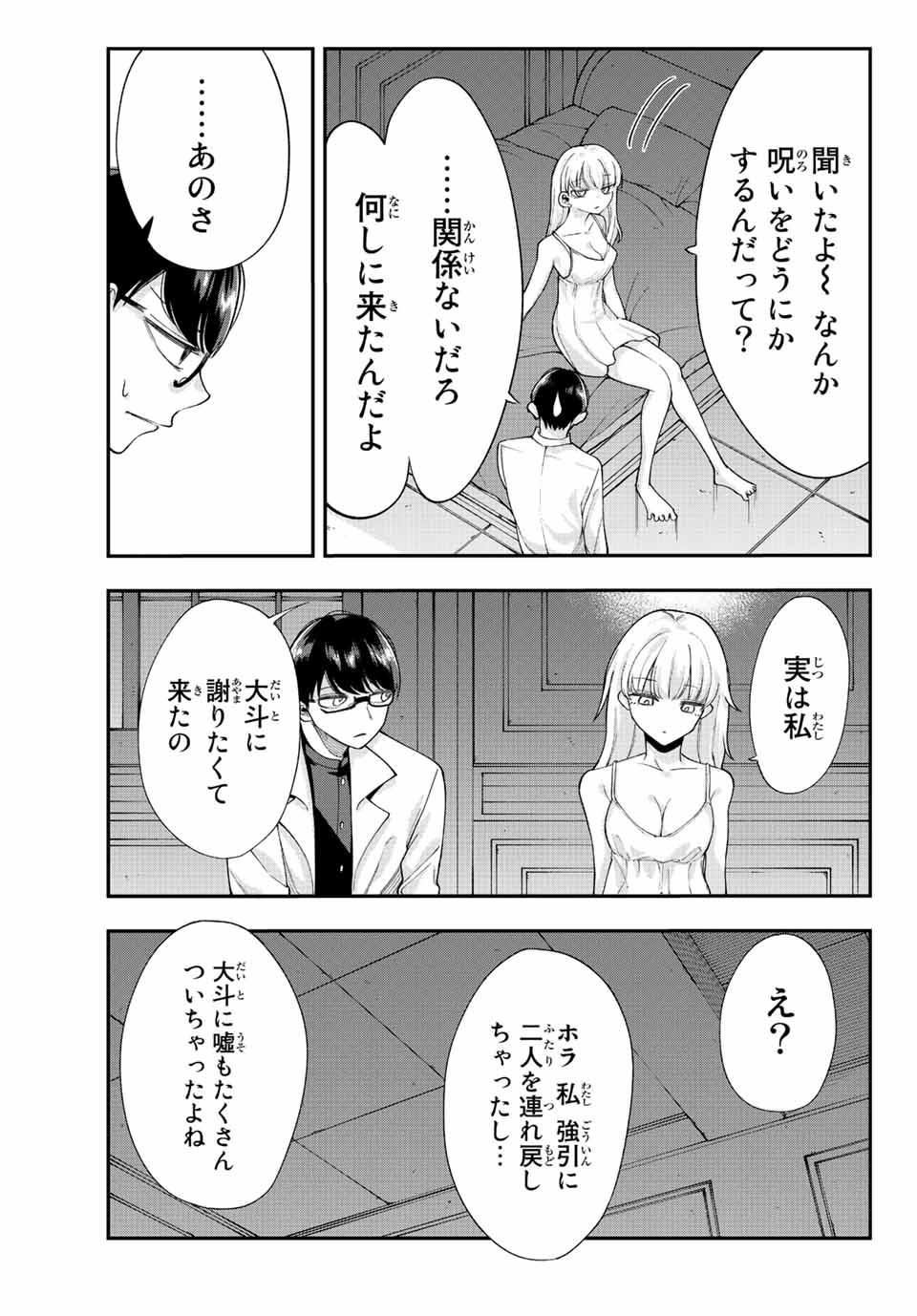 君じゃなきゃダメな奴隷少女 第50話 - Page 13