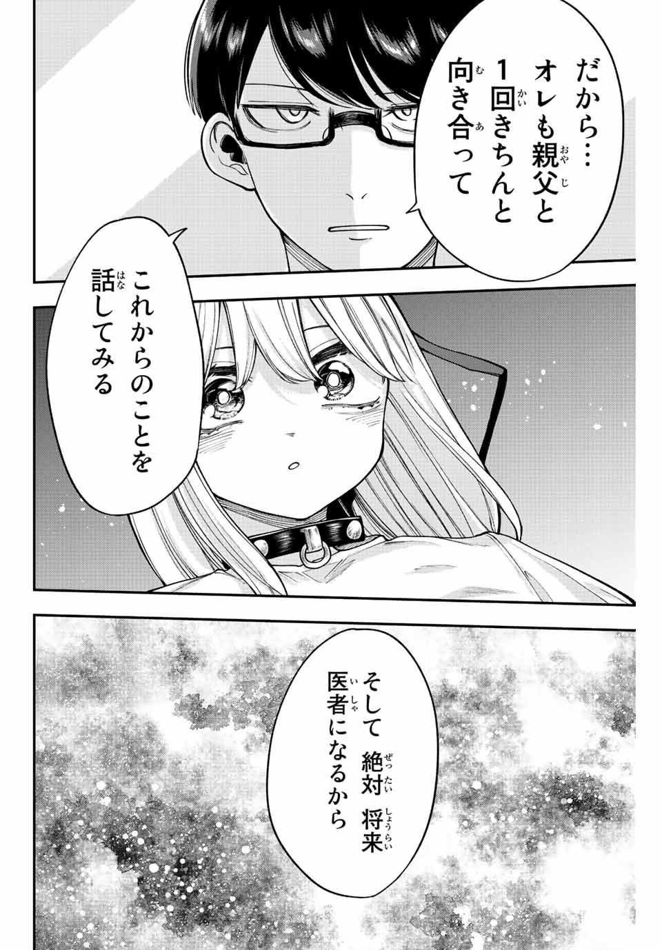 君じゃなきゃダメな奴隷少女 第53話 - Page 16