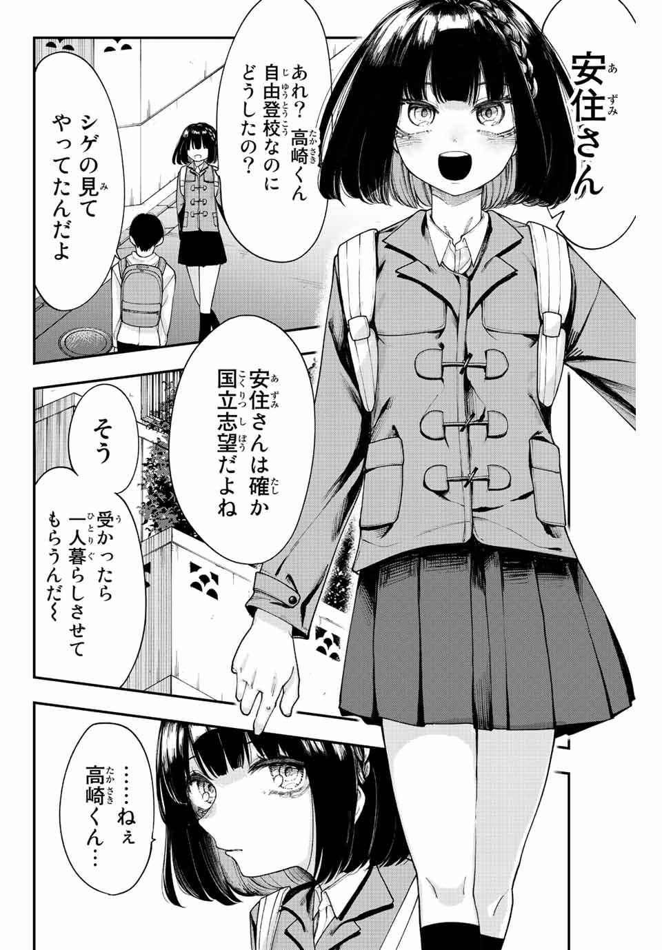 君じゃなきゃダメな奴隷少女 第54話 - Page 4