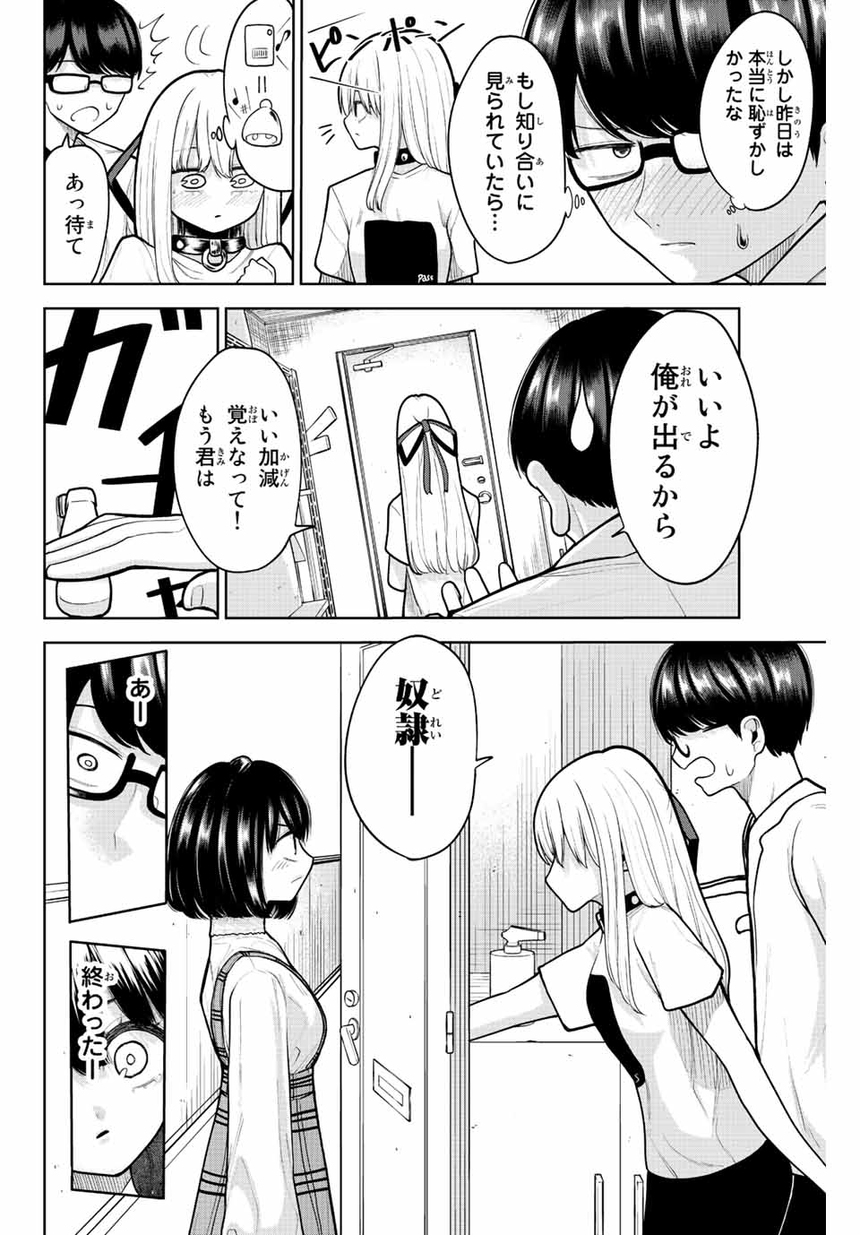 君じゃなきゃダメな奴隷少女 第7話 - Page 2