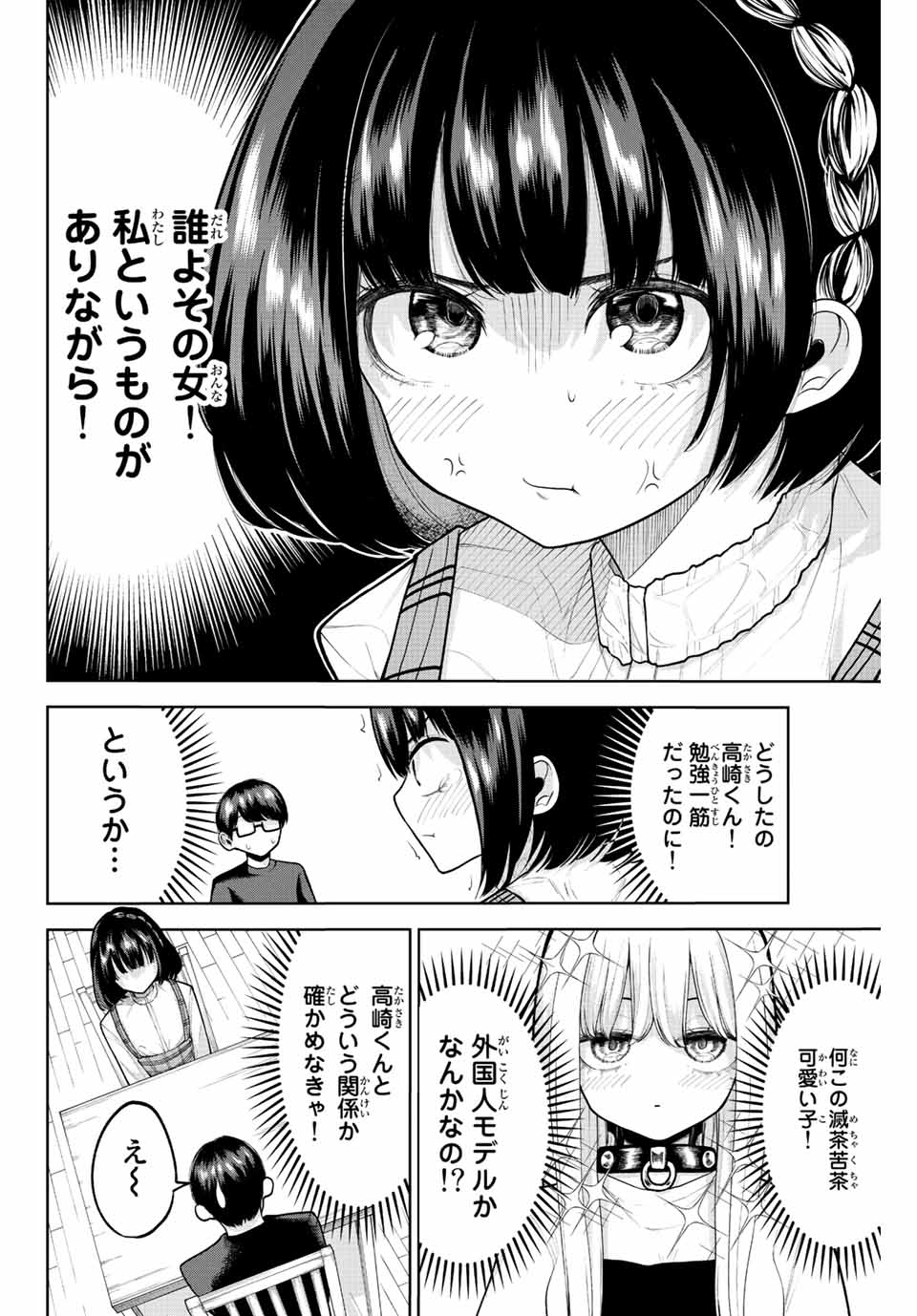 君じゃなきゃダメな奴隷少女 第7話 - Page 6