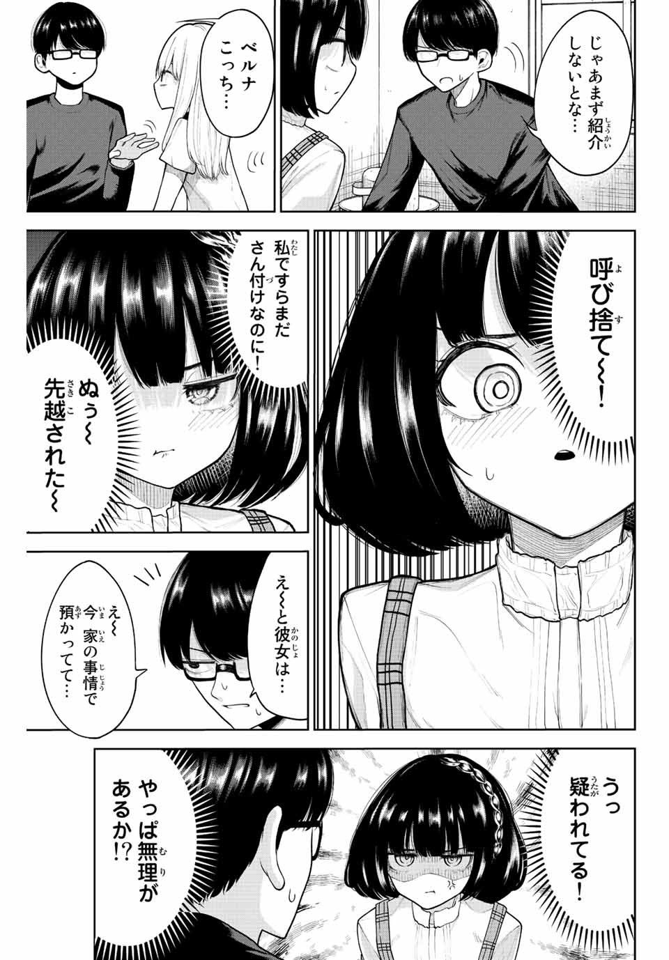 君じゃなきゃダメな奴隷少女 第7話 - Page 7