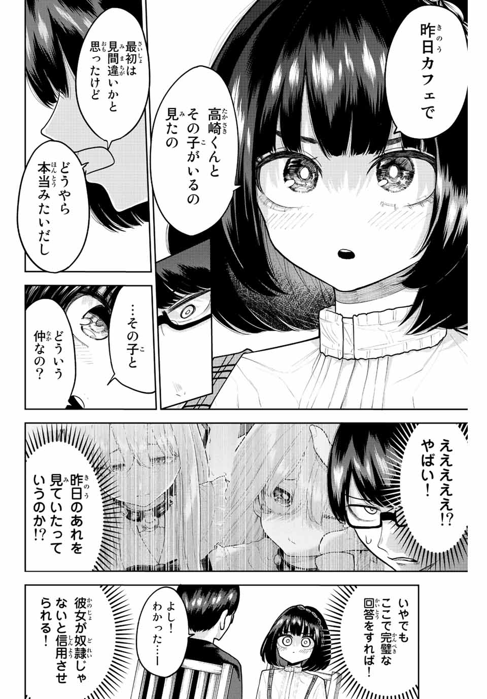 君じゃなきゃダメな奴隷少女 第7話 - Page 10