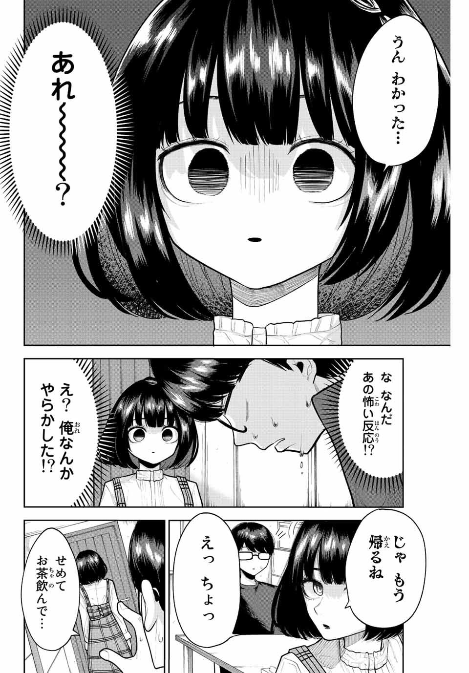 君じゃなきゃダメな奴隷少女 第7話 - Page 12