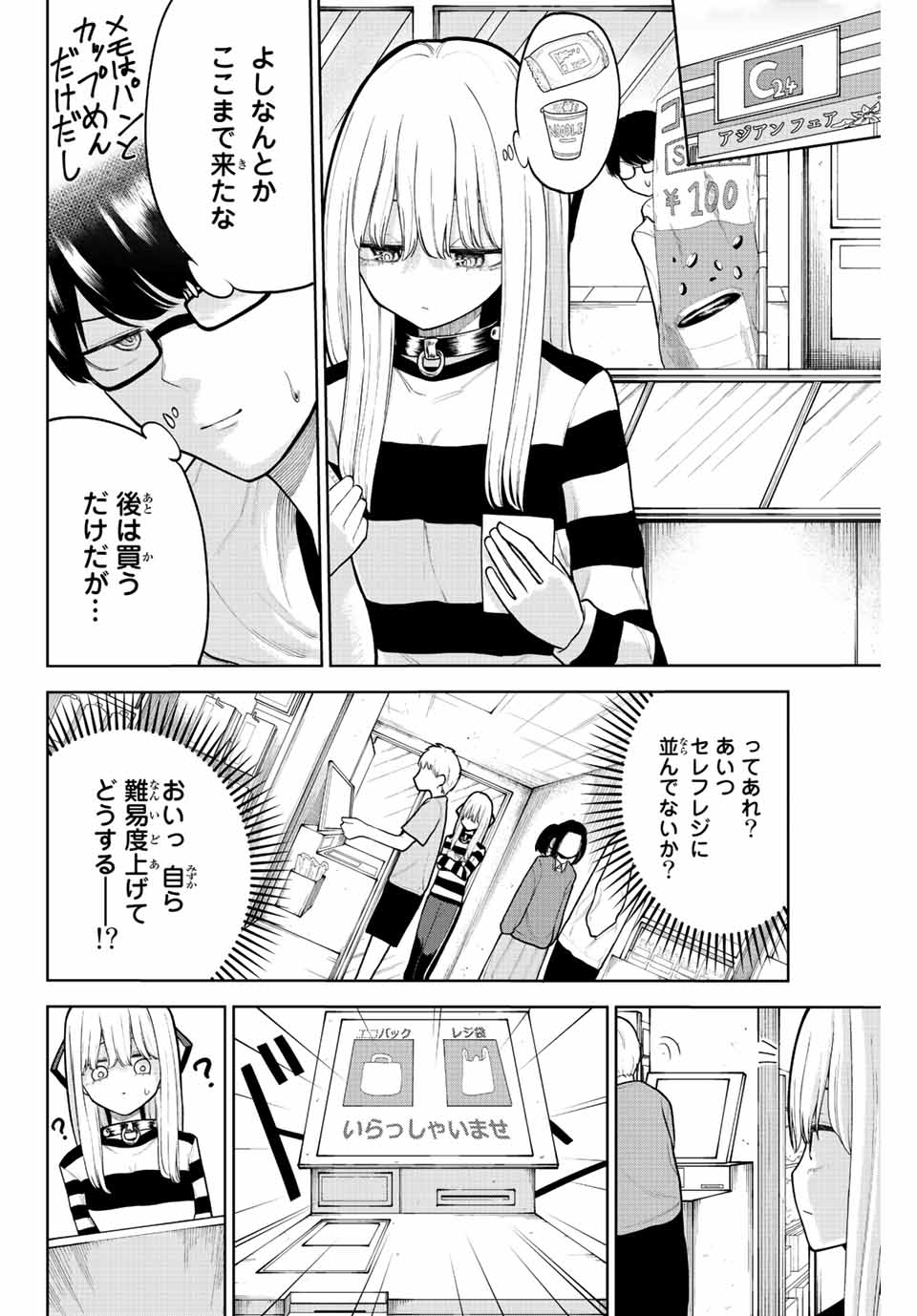 君じゃなきゃダメな奴隷少女 第8話 - Page 8