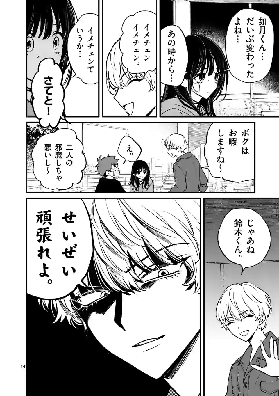 きみに恋する殺人鬼 第10.5話 - Page 3