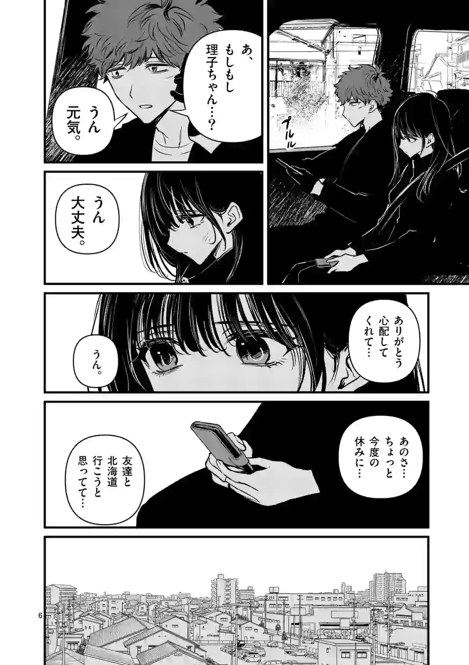 きみに恋する殺人鬼 第17話 - Page 6