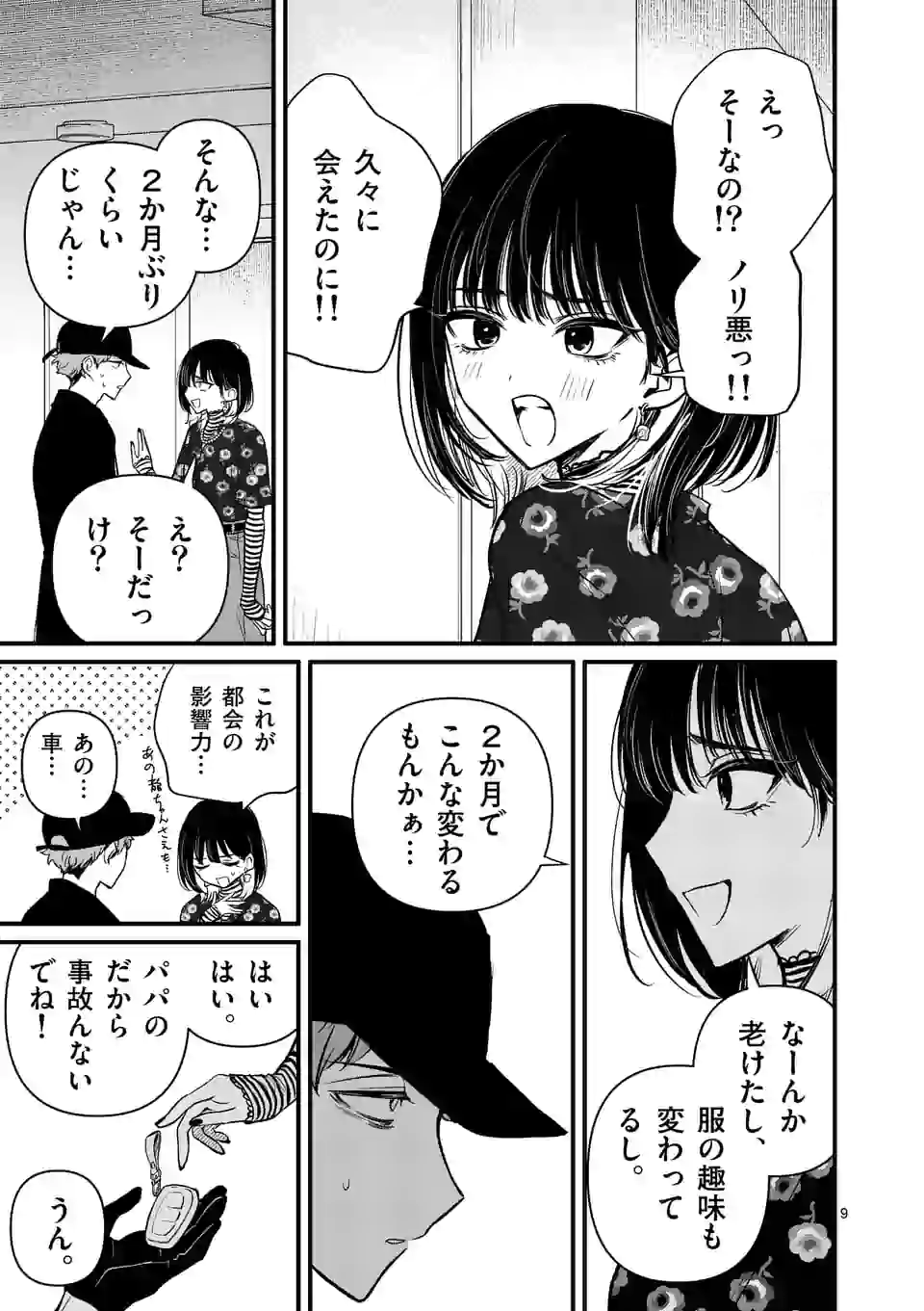きみに恋する殺人鬼 第17話 - Page 9