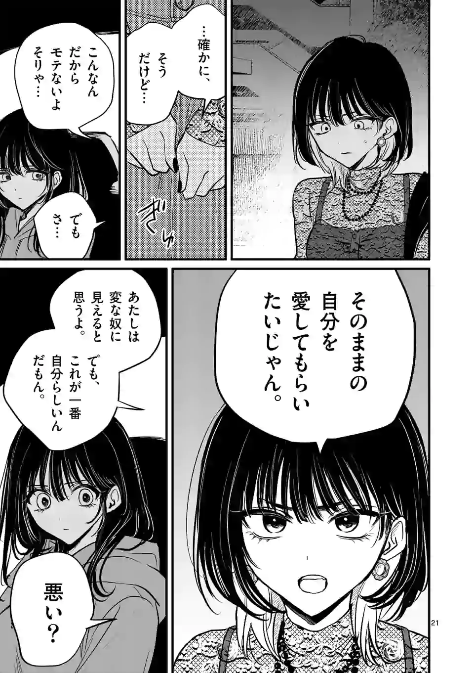 きみに恋する殺人鬼 第19話 - Page 1