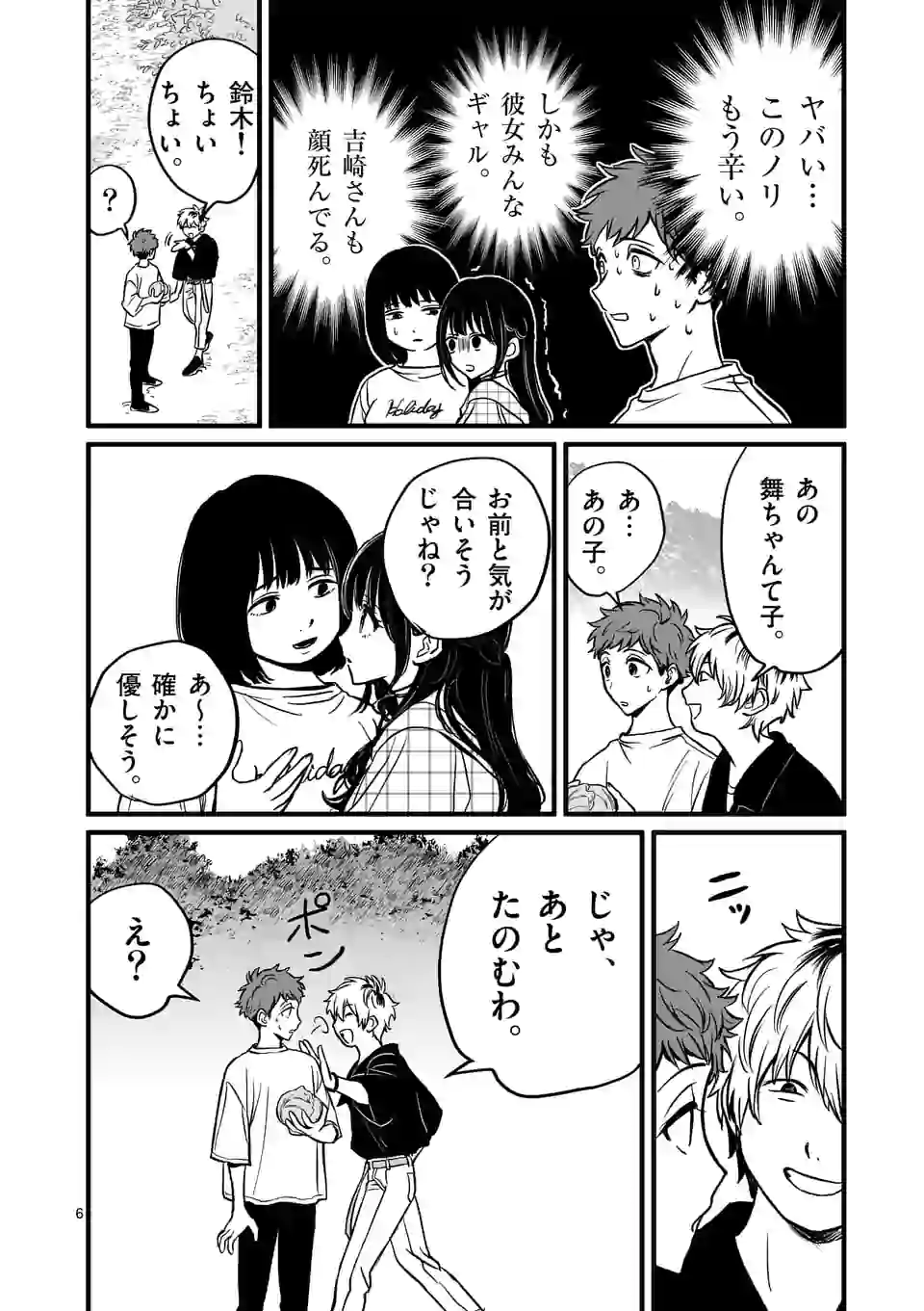 きみに恋する殺人鬼 第2話 - Page 6