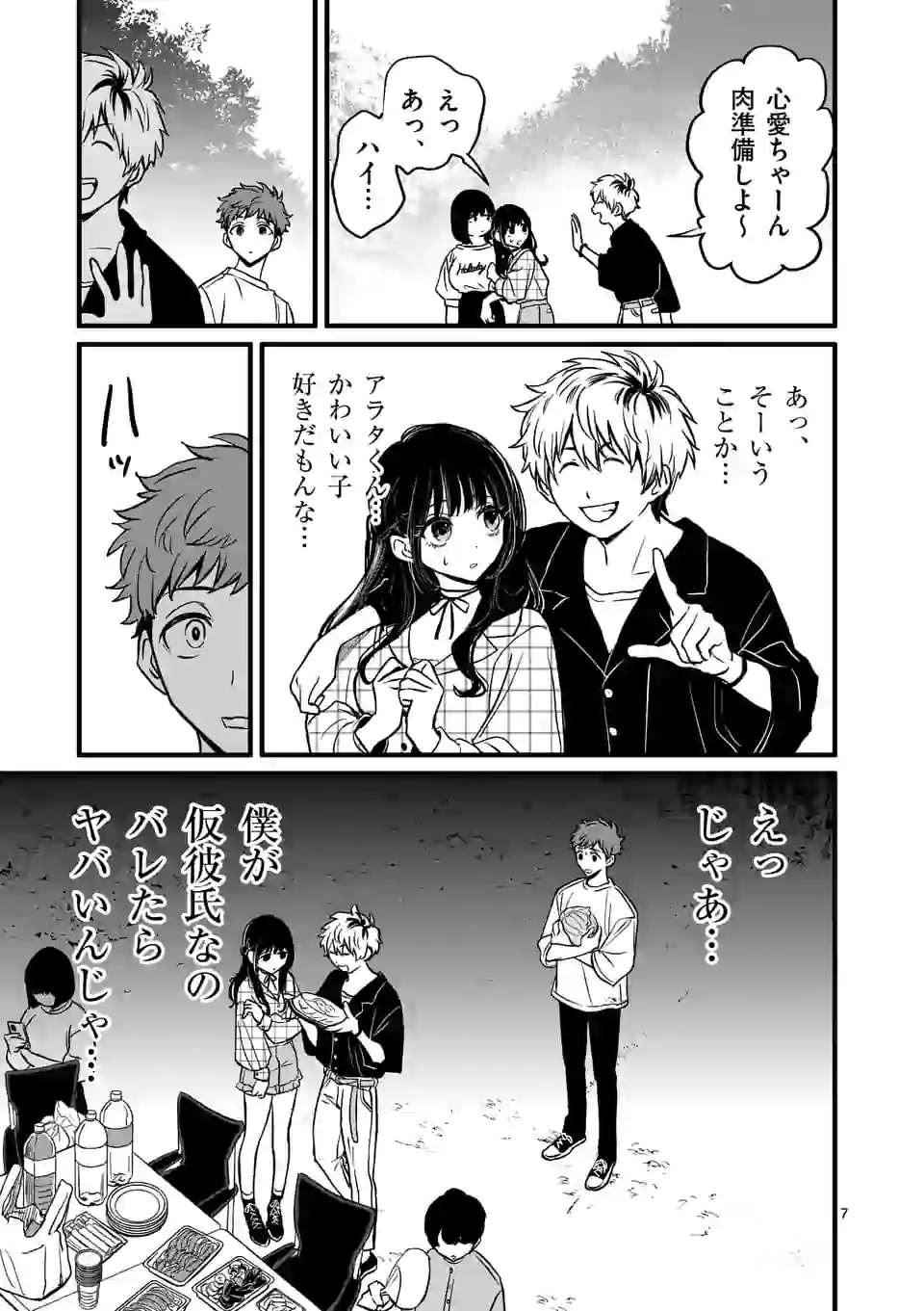 きみに恋する殺人鬼 第2話 - Page 7