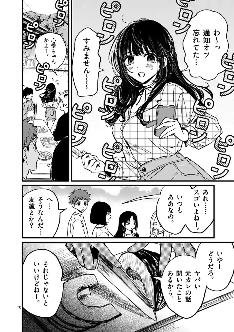 きみに恋する殺人鬼 第2話 - Page 10