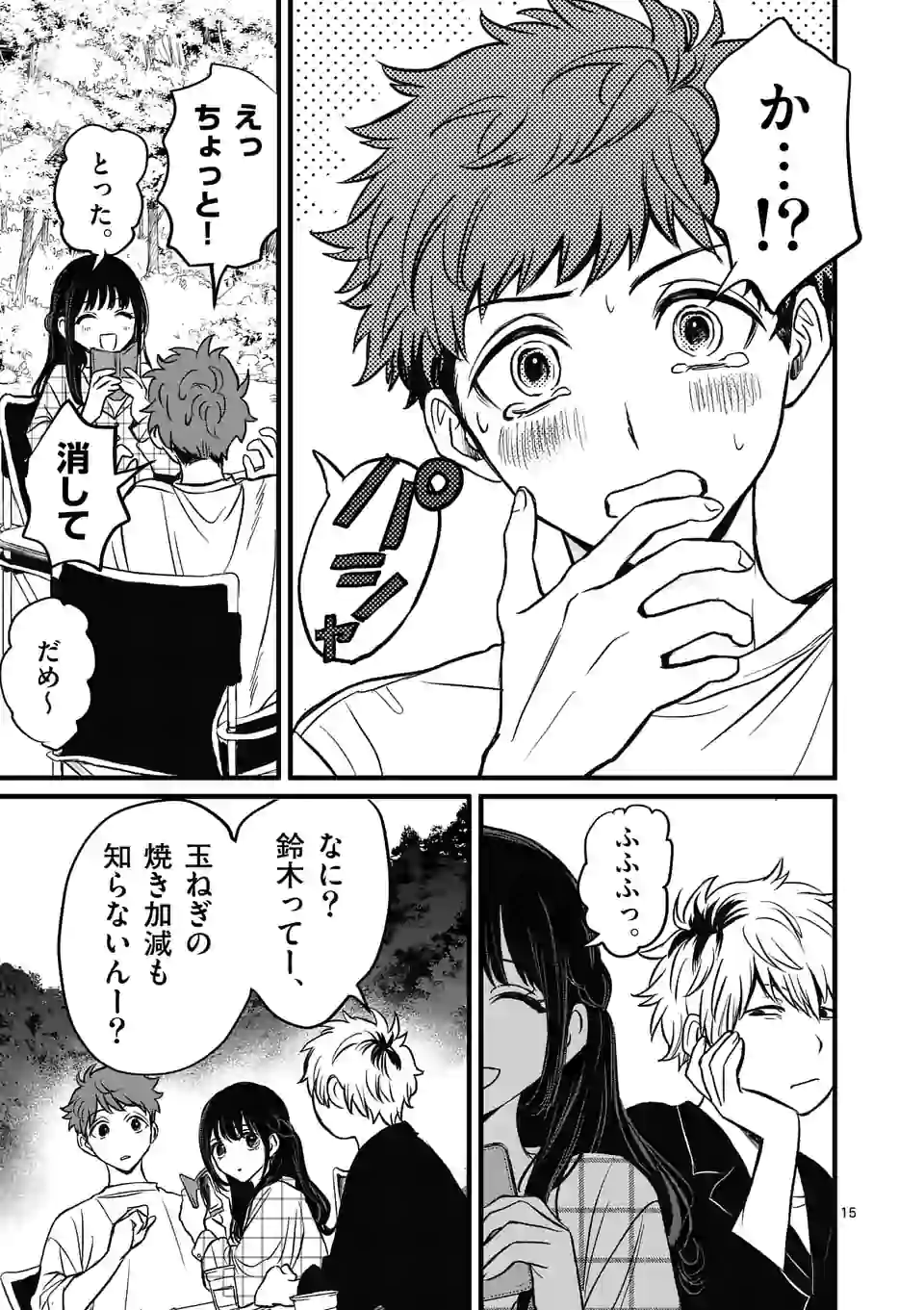 きみに恋する殺人鬼 第2話 - Page 15