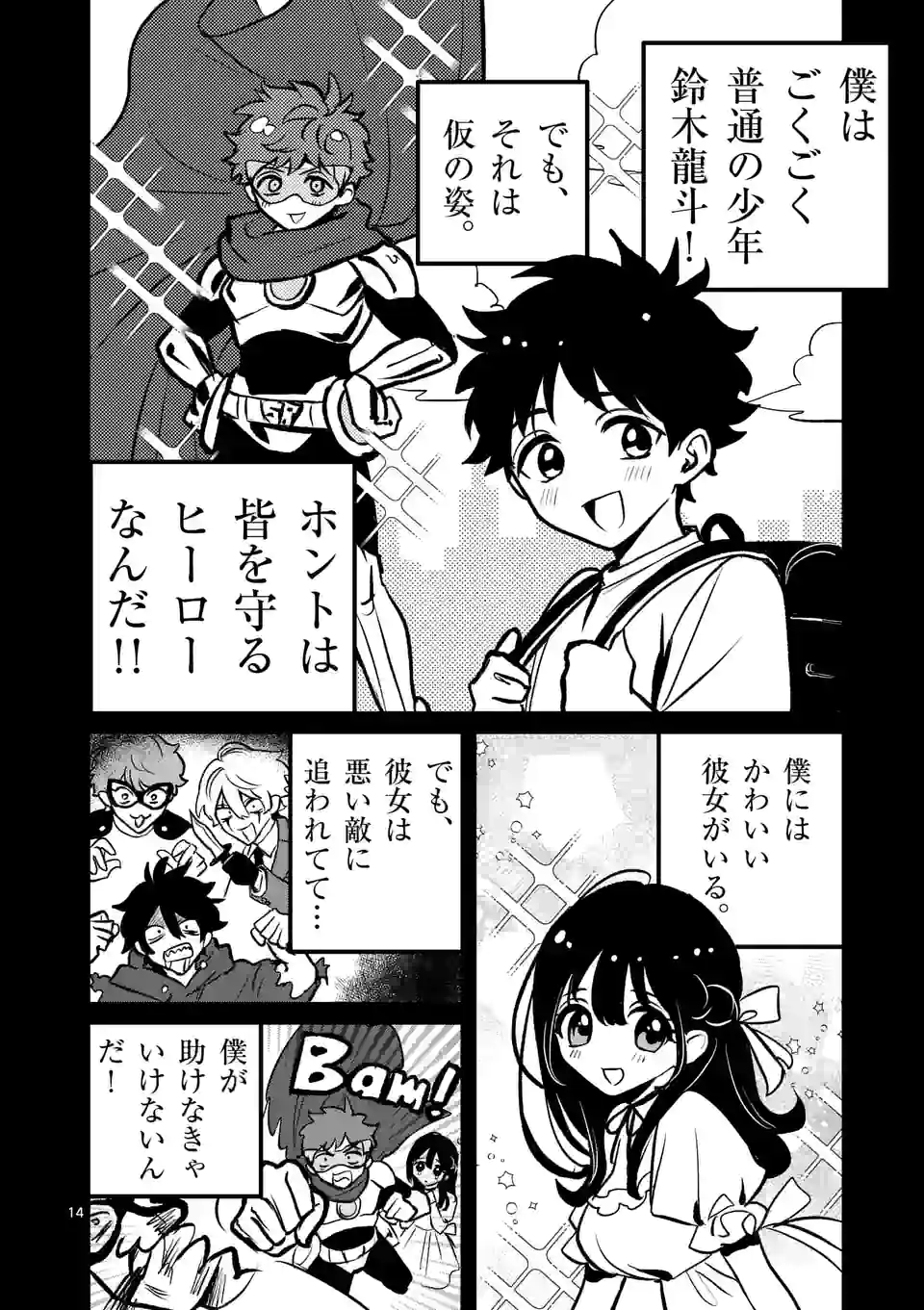きみに恋する殺人鬼 第28話 - Page 14