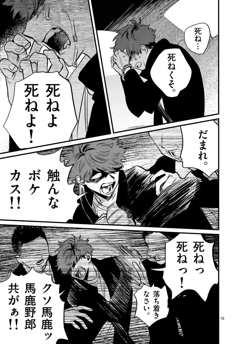 きみに恋する殺人鬼 第35話 - Page 15
