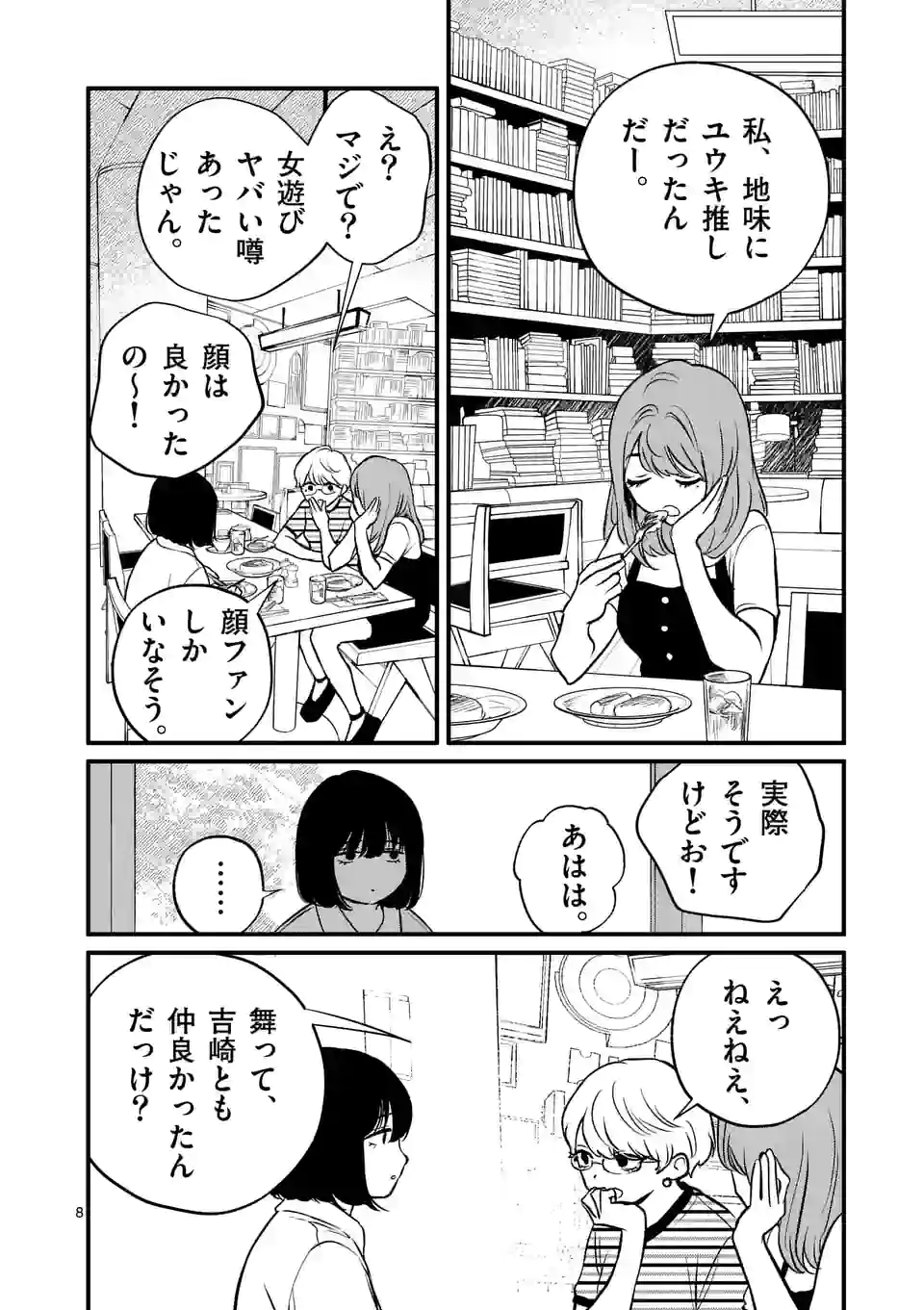 きみに恋する殺人鬼 第36話 - Page 8