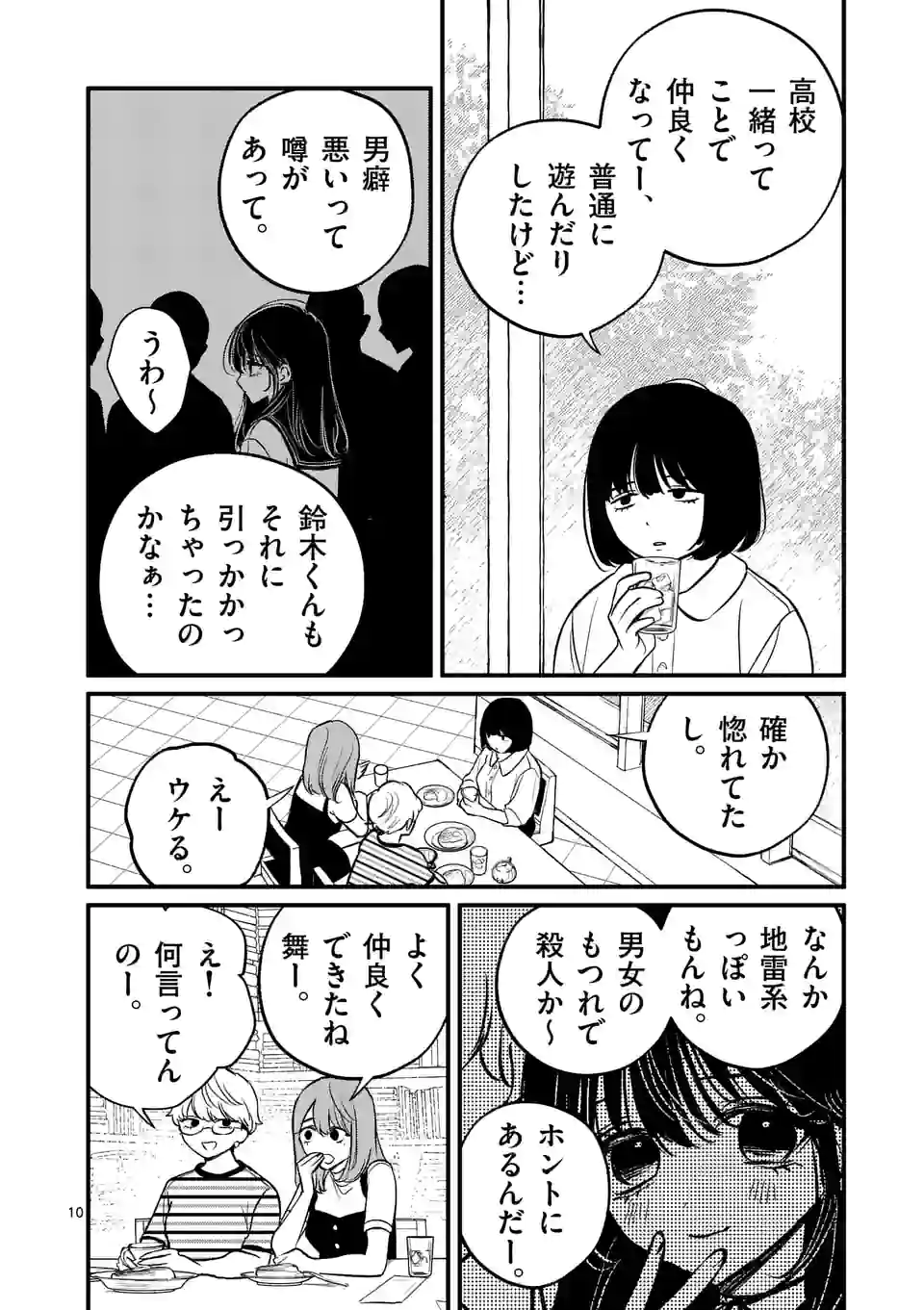 きみに恋する殺人鬼 第36話 - Page 10